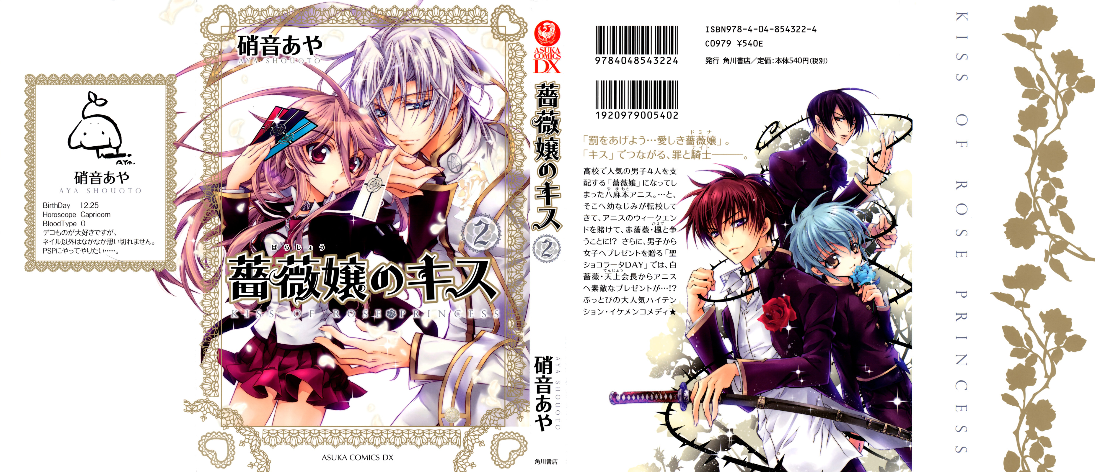 Barajou no Kiss-Volume 2 Chapter 6