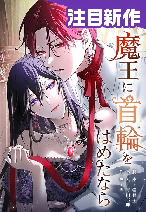 Taming the Demon King [EZManga]